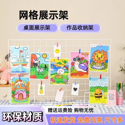 网格网片幼儿园美工作品桌面展示架摆摊桌面立架置物架收纳照片墙