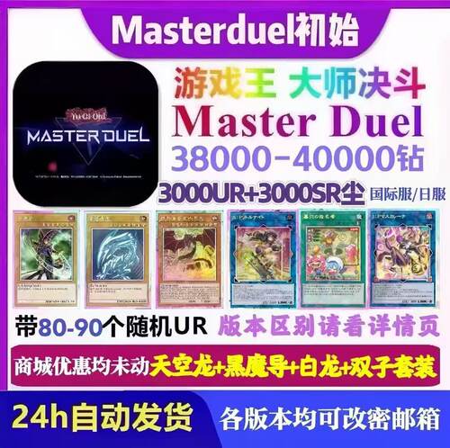 游戏王大师决斗初始号md非黑屋号