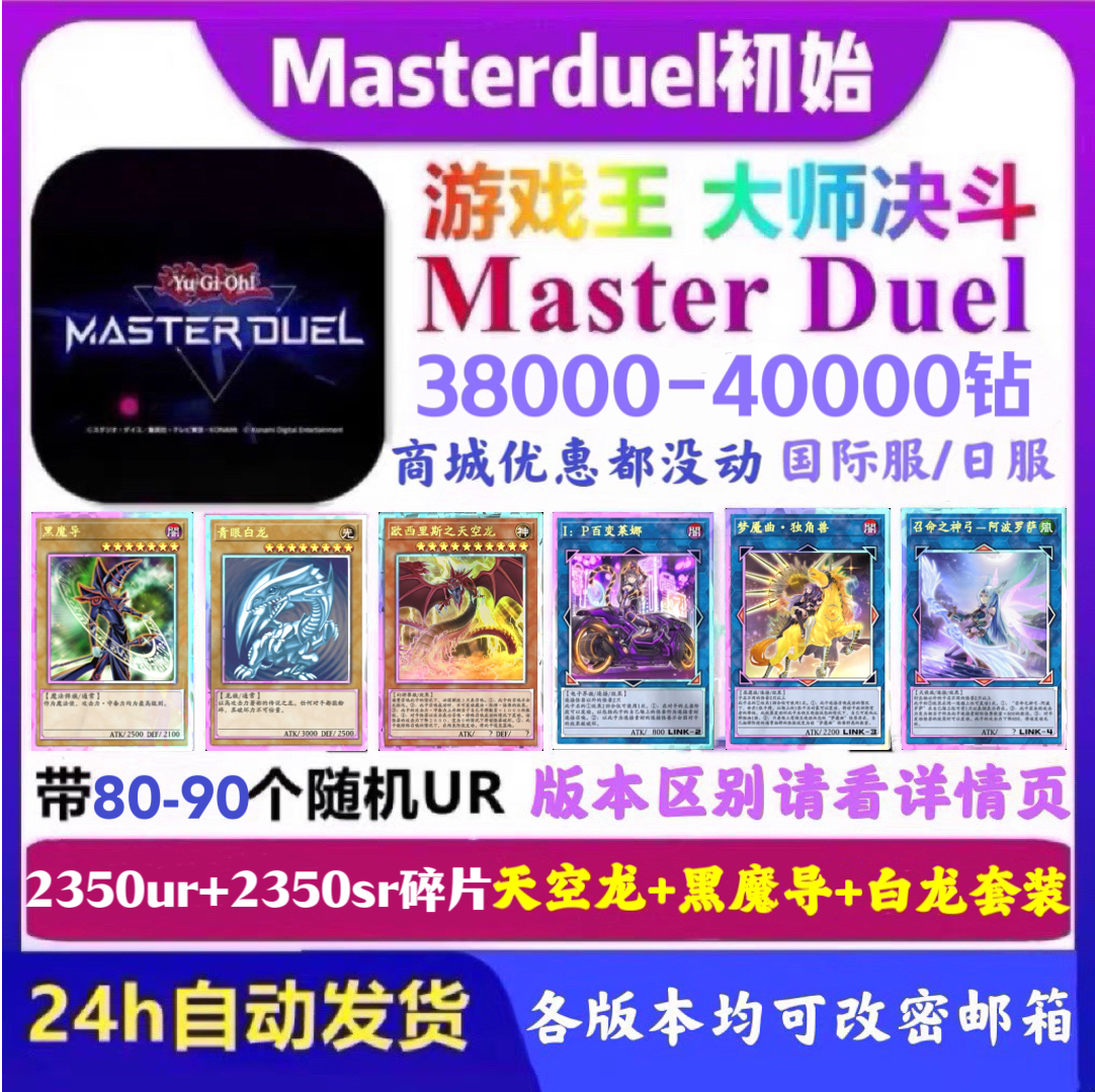 游戏王大师决斗初始号md初始号master duel非黑屋号送科乐美steam