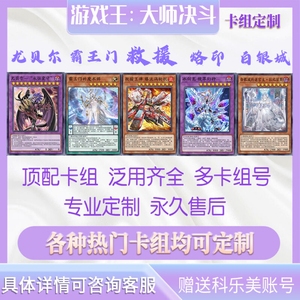 游戏王大师决斗md初始天杯龙尤贝尔狱火机顶配构筑成品卡组定制