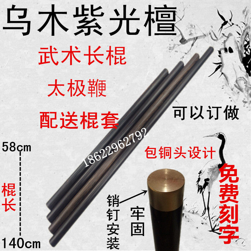 乌木紫光檀武术长棍实木短棍健身棍子太极杖少林棍齐眉棍防身木棍
