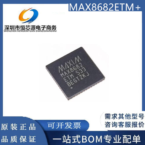 现货MAX8682ETM+T MAX8682 封装QFN-48 相机电源芯片IC 全新原装