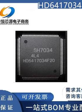 全新原装HD6417032F20V HD6417034F20 SH7034 微处理器芯片
