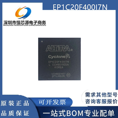 EP1C20F400I7N/C6N/C7N EP1C4F400C8N BGA-400可编程芯片全新原装
