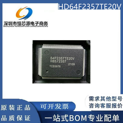 现货HD64F2357TE20V 64F2357F20V QFP-128 微控制器芯片 全新原装