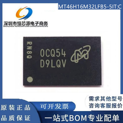 MT46H16M32LFB5-5IT:C 丝印D9LQV 封装BGA90 存储器芯片 全新原装