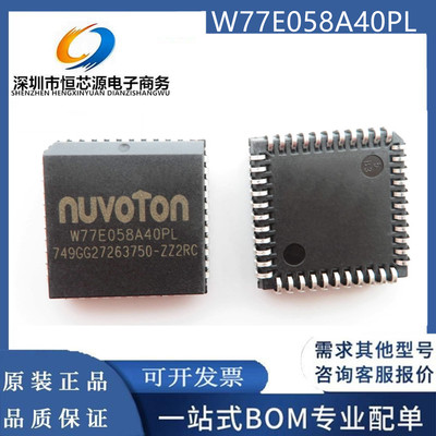 W77E058A40PL W77E58P-40 贴片PLCC-44 微控制器芯片 全新配单
