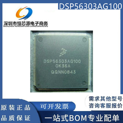 DSP56303AG100 DSP56303PV100嵌入式DSP数字式信号处理器全新配单