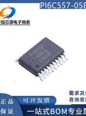 PI6C557-03BLEX/PI6C557-05BLE 贴片TSSOP-16/20 实时时钟芯片