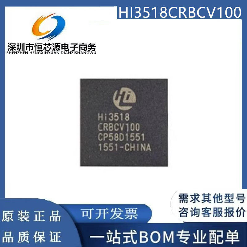 全新原装HI3518CRBCV100 HI3518C HI3518主营海思安防主控芯片BGA