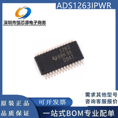 现货ADS1263IPWR 丝印1263 封装TSSOP-28 模数转换器IC 全新原装