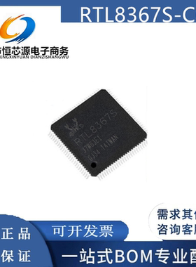 全新原装 RTL8367S-CG LQFP128 RTL8367S 千兆交换机芯片 网络IC