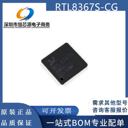 全新原装 RTL8367S-CG LQFP128 RTL8367S 千兆交换机芯片 网络IC