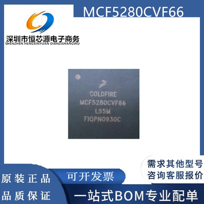 MCF5280CVF66 封装 BGA 嵌入式 - 微控制器 全新原装 MCF5280CVF6
