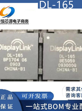 DL-165 BGA封装 DL-195 DL-3900 DL-3500 DL-115 DL-125 全新配单