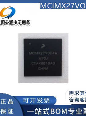 全新  MCIMX27VOP4A MCIMX27MOP4A MCIMX27LMOP4A MCIMX27LV0P4A