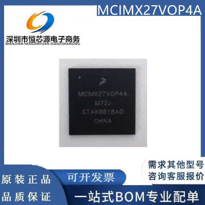 全新  MCIMX27VOP4A MCIMX27MOP4A MCIMX27LMOP4A MCIMX27LV0P4A