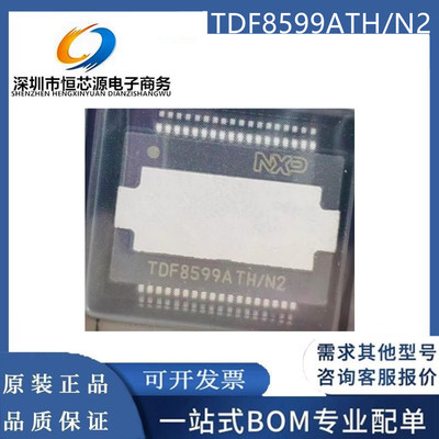 TDF8599ATH/N2 TDF8599ATH 封装HSOP-36总线控制的双通道全新配单