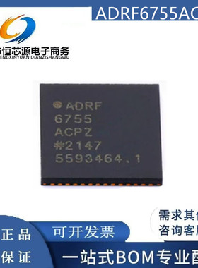 全新原装 ADRF6755ACPZ-R7 ADRF6755ACPZ LFCSP-56 调节器/解调器