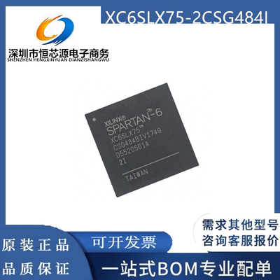 全新原装XC6SLX75-2CSG484C/I 封装CSBGA-484 现场可编程门阵列IC