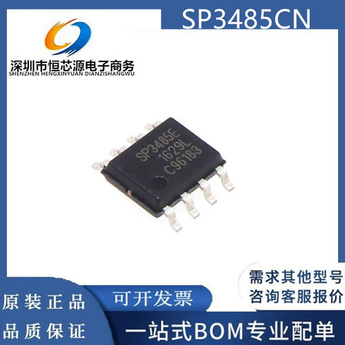 SP3485CN-L SP3485C 贴片SOP8 收发器芯片 集成电路IC 全新原装
