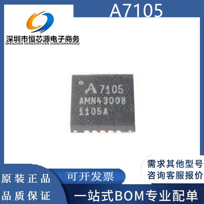 全新原装 A7105 A71X05AQFI/Q QFN-20 无线射频收发芯片 现货IC
