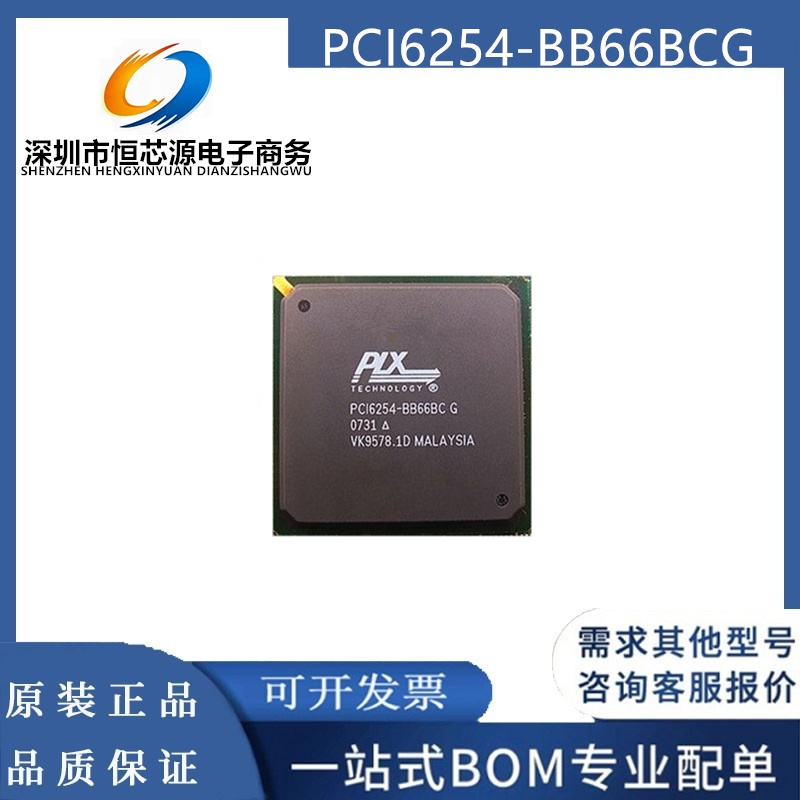 全新原装 PCI6254-BB66BCG BGA-356 贴片BC G PCI接口 芯片IC现货