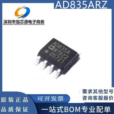 全新原装AD835ARZ AD835AR AD835A AD835 SOP-8 模拟乘法器芯片IC