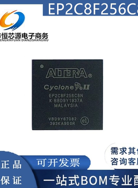 EP2C8F256C8N EP2C8F256C7N BGA-256 全新原装嵌入式处理器芯片IC
