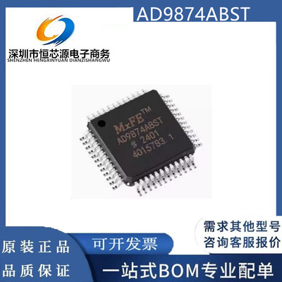 现货AD9874ABST AD9876ABST 封装LQFP-48 射频接收器IC 全新原装