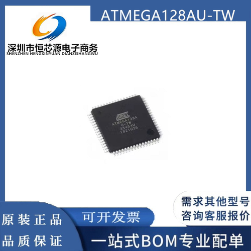 ATMEGA128A-AU QFP-64 单片机全新原装进口 ATMEGA128AU-TW