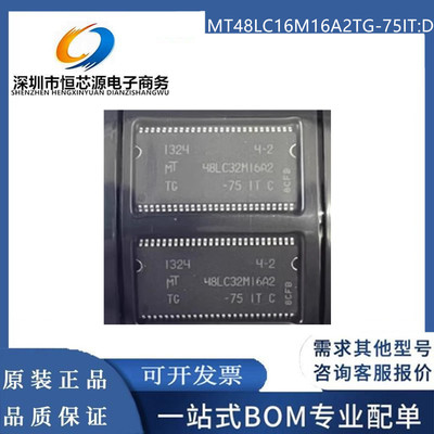 MT48LC16M16A2P-75IT MT48LC16M16A2TG-75D 封装TSOP-54 全新配单