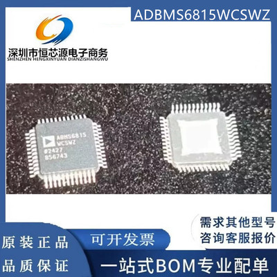 ABMS6815 ADBMS6815WCSWZ 汽车电池BMS管理芯片 LQFP-48 全新现货