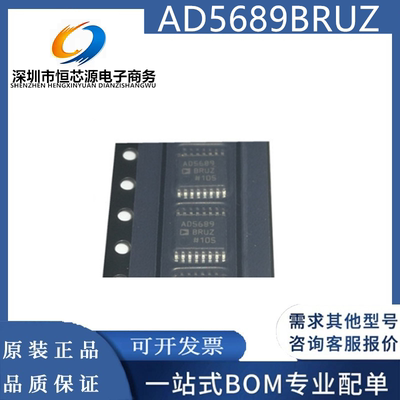 AD5689 AD5689BRUZ 全新原装 数模转换器芯片（DAC）贴片16-TSSOP