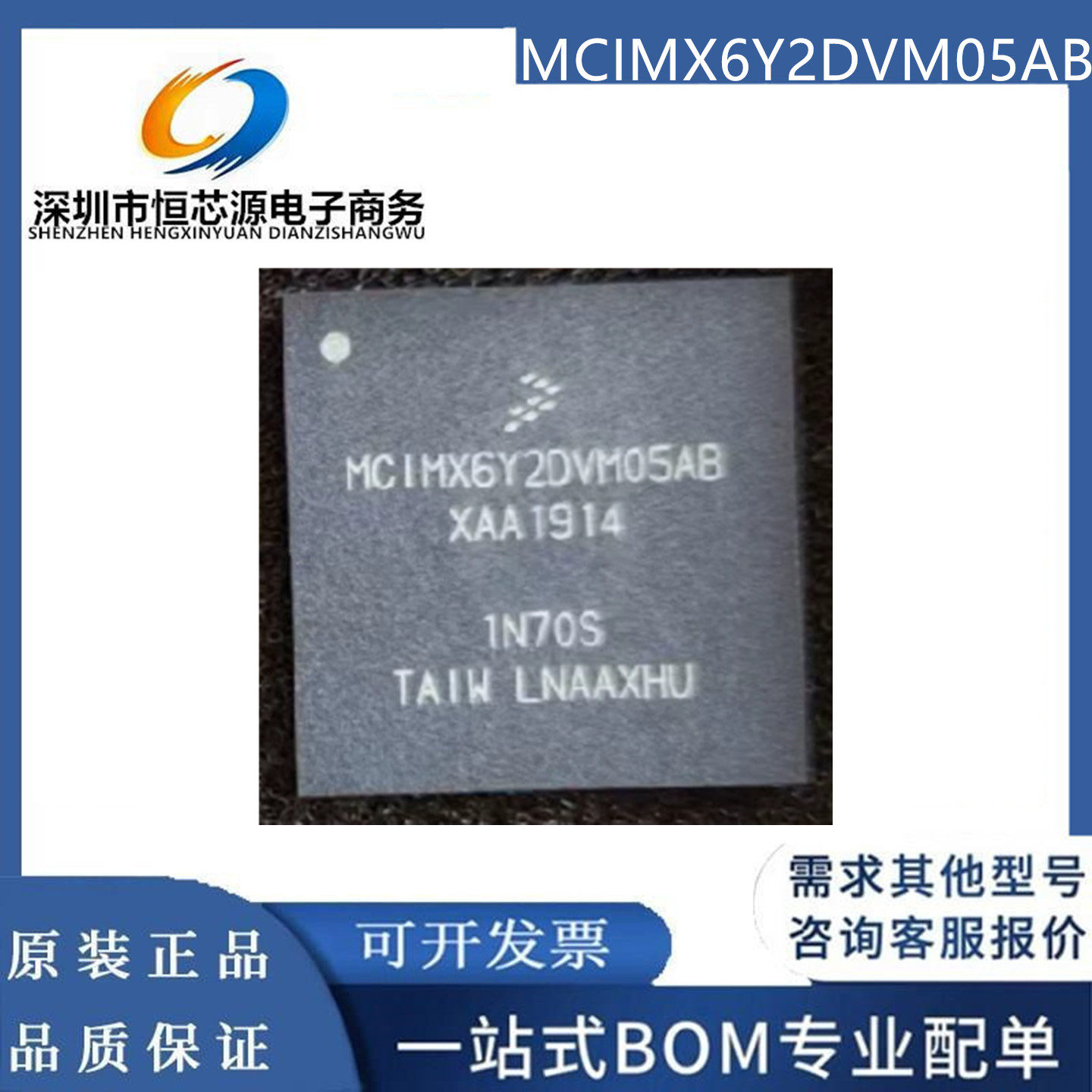 全新配单 MCIMX6Y2DVM05AB 封装BGA-289 32位微处理器 嵌入式芯片
