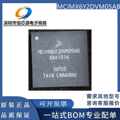 全新配单 MCIMX6Y2DVM05AB 封装BGA-289 32位微处理器 嵌入式芯片