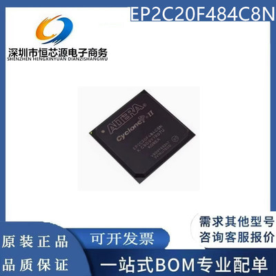 EP2C20F484C8N全新原装