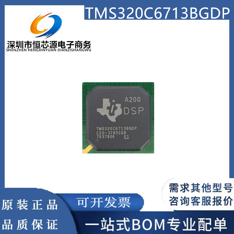 全新TMS320C6713BGDP-A200 TMS320C6713BZDP BGA  数字信号处理器