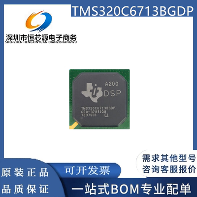 全新TMS320C6713BGDP-A200 TMS320C6713BZDP BGA  数字信号处理器