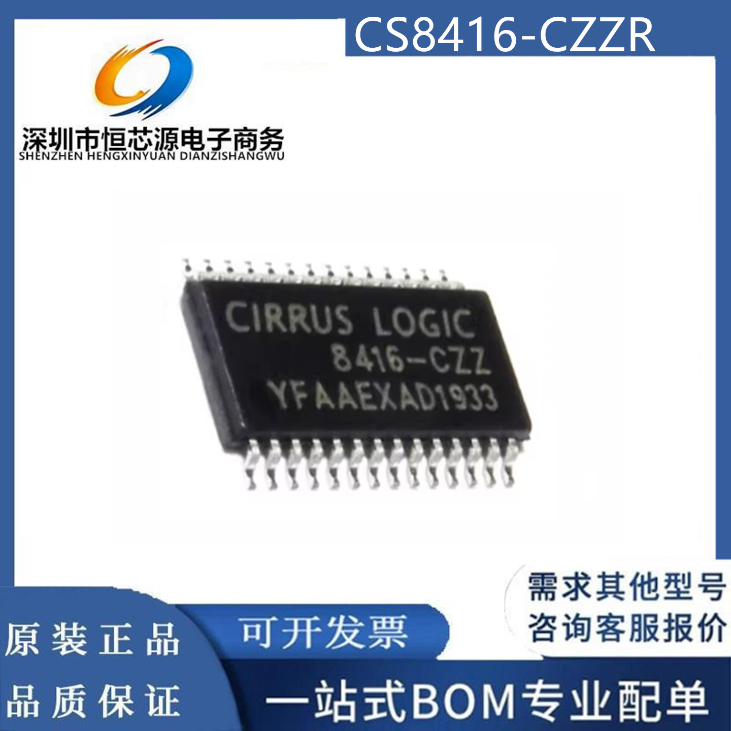 现货CS8416-CZZR CS8416 视频音频接口芯片 封装TSSOP-28全新配单