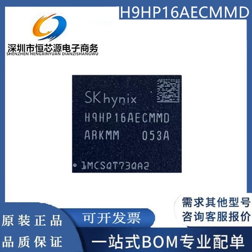 全新现货 H9HP16AECMMD-ARKMM EMCP 128G+6G EMMC5.1+LPDDR4X
