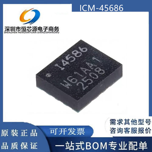 ICM-45686 ICM45686 封装LGA-14 I4586 传感器陀螺仪芯片全新原装