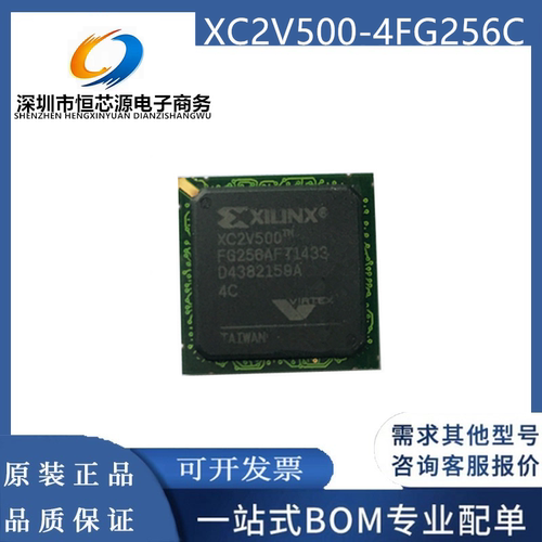 全新原装XC2V500-4FG256C XC2V500-4FGG256I BGA256封装 可编程IC