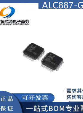 全新原装 ALC887-GR ALC887 LQFP-48封装 主控音频控制器芯片IC