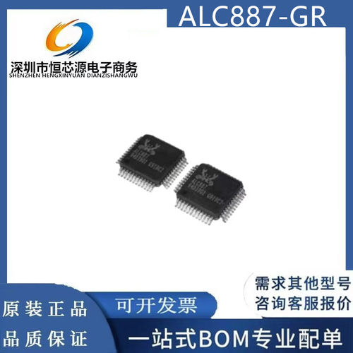 全新原装 ALC887-GR ALC887 LQFP-48封装 主控音频控制器芯片IC