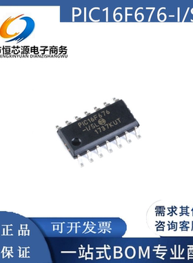 全新原装 PIC16F676-I/SL 贴片 SOIC-14 微控制器/8位 芯片