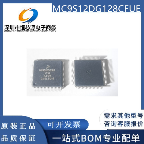 MC9S12DG128CFUE 1L59W 奥迪A6L转向柱电脑J518易损CPU芯片 全新