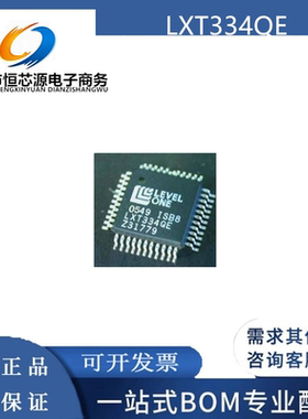 全新原装正品 LXT332QE LXT331QE LXT334QE LXT336QE 芯片 可配单