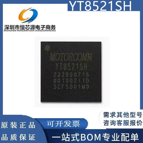 YT8521SH YT8521SH-CA封装QFN48 MotorComm裕太车通 全新原装现货