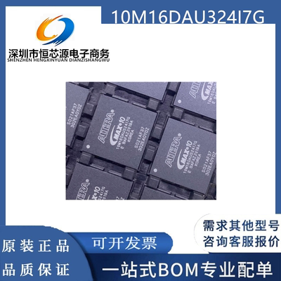 全新原装10M16DAU324I7G/C8G 324UBGA FPGA-现场可编程门阵列芯片